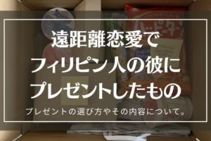 フィリピン国籍の男性と結婚してみたら 毎日が本当に楽しい Every Single Bite