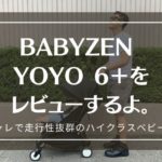 babyzenyoyo6plus