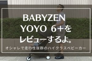 babyzenyoyo6plus