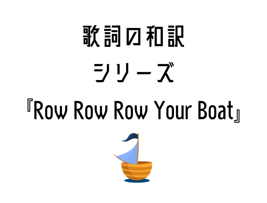 row-row-row-your-boat-lindots